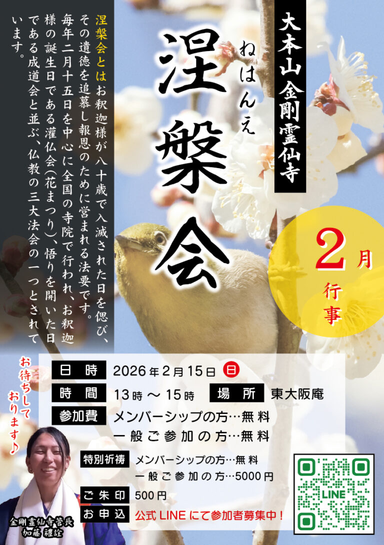 毎月恒例イベント「涅槃会」を行いました。