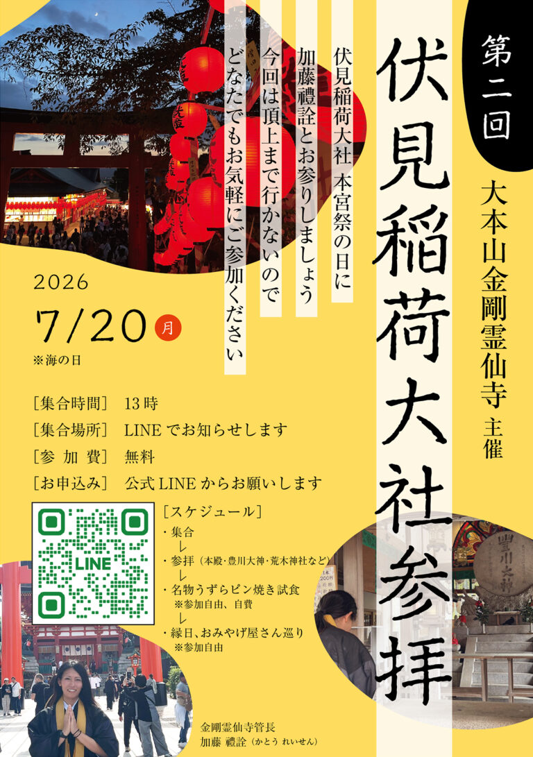 2026年7月20日の遠足のお知らせ【無料】ご参加くださいね♪